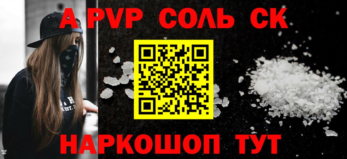 Альфа ПВП VHQ  APVP кристаллы  А ПВП СК  где продают наркотики  Урус-Мартан  Вход с VPN  A PVP 