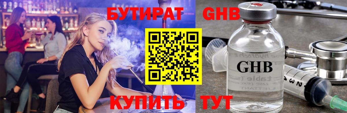 Бутират 99%  Бутират  Урус-Мартан  Вход с VPN 
