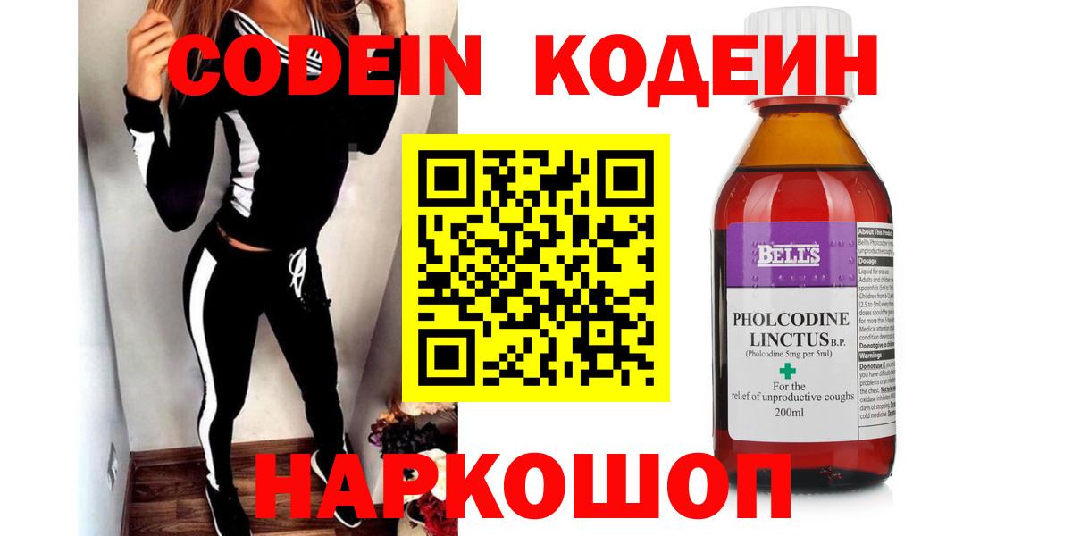 Кодеин напиток Lean (лин)  Кодеин Purple Drank  Урус-Мартан  Вход с VPN 