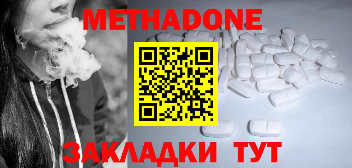 МЕТАДОН VHQ  Метадон белоснежный  Урус-Мартан  МЕГА tor  Вход с VPN 