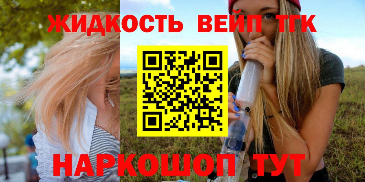 Дистиллят ТГК жижа  Дистиллят ТГК концентрат  Урус-Мартан  Вход с VPN 